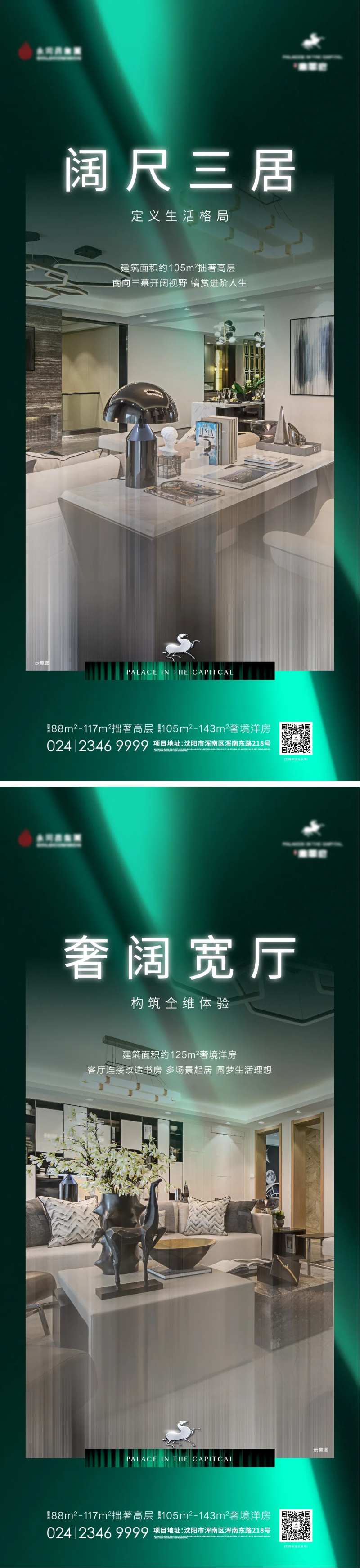 地产深绿色户型价值点海报-采灵感-cailinggan.com