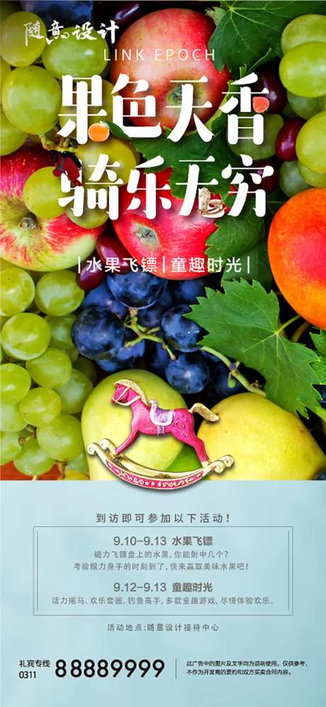 房地产水果木马飞镖活动海报-采灵感-https://www.cailinggan.com/