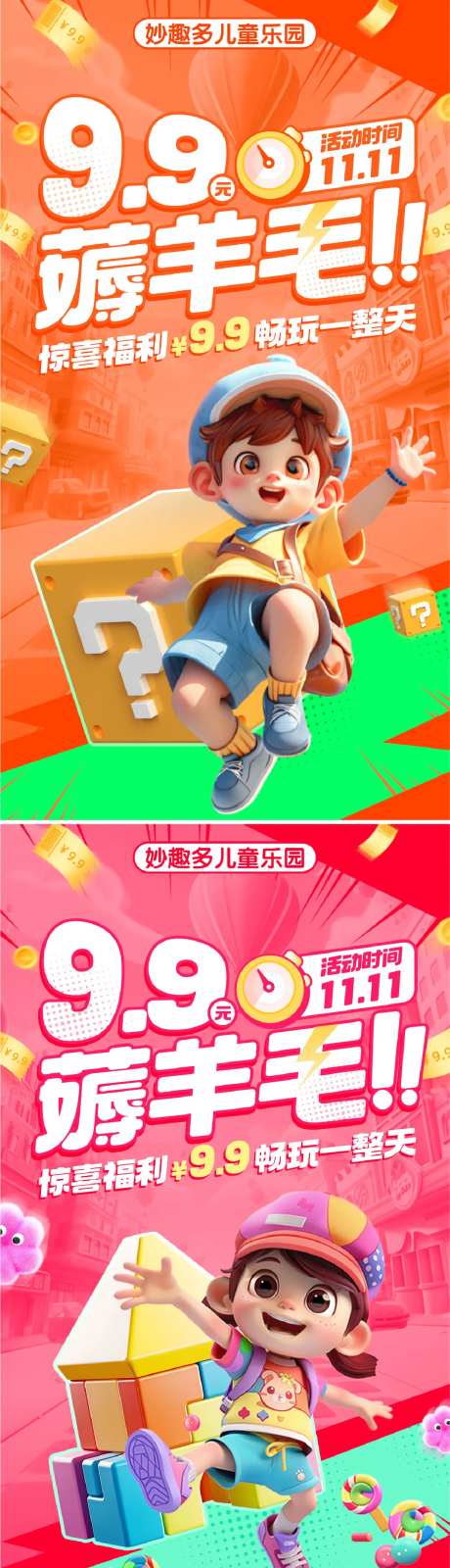 薅羊毛活动海报-采灵感-https://www.cailinggan.com/