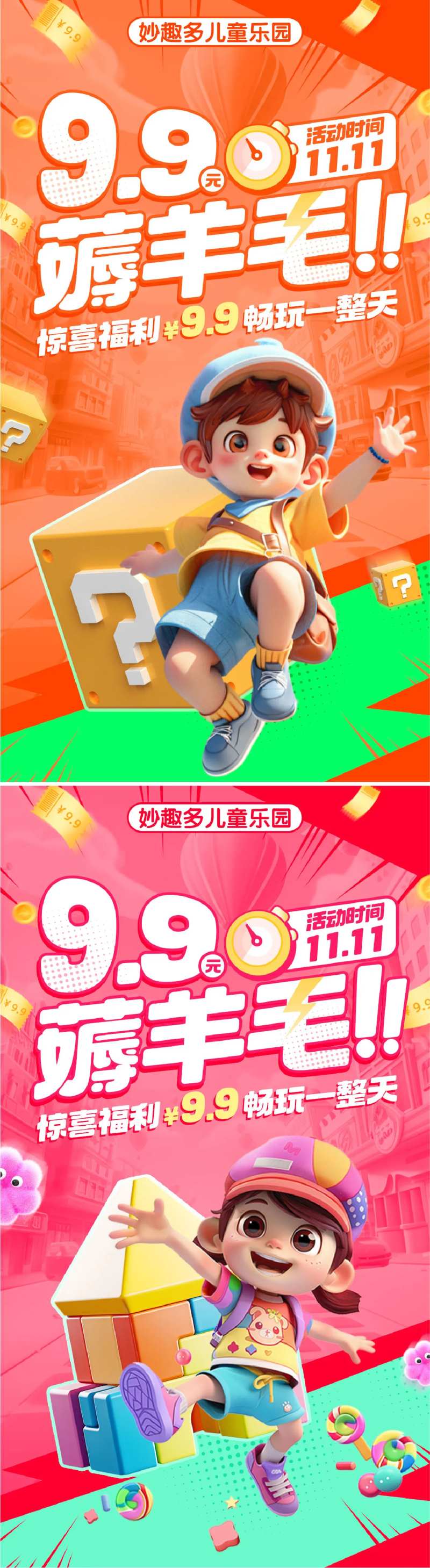 薅羊毛活动海报-采灵感-cailinggan.com