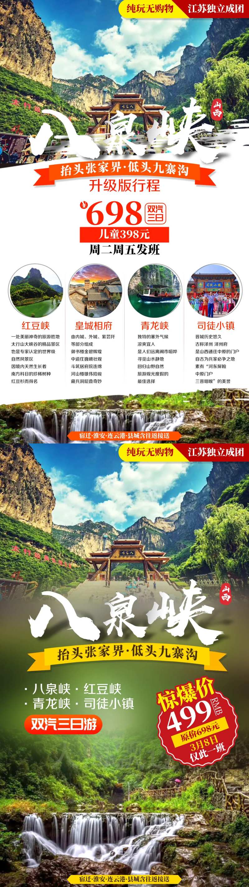 八泉峡红豆峡青龙峡司徒小镇海报-采灵感-cailinggan.com
