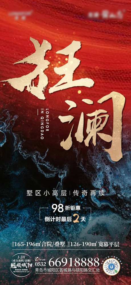 地产红金书法字热销-采灵感-https://www.cailinggan.com/