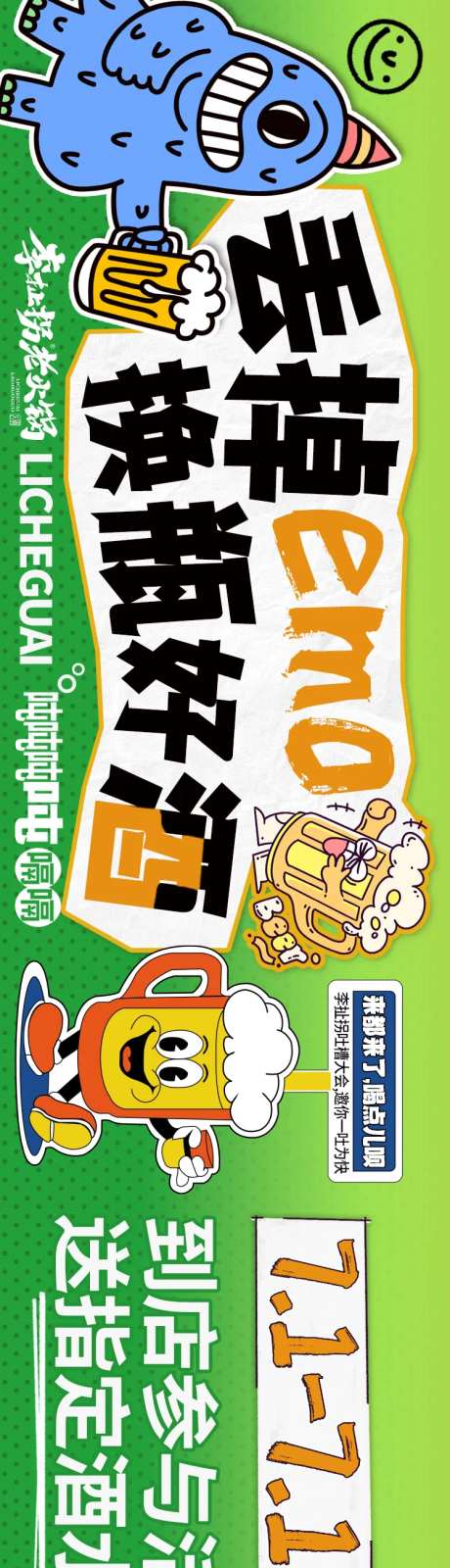 啤酒活动商户通长图海报-采灵感-https://www.cailinggan.com/