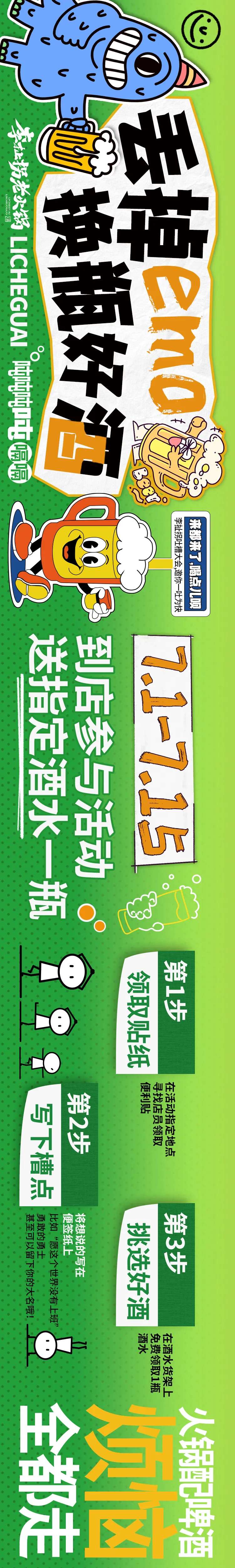 啤酒活动商户通长图海报-采灵感-cailinggan.com