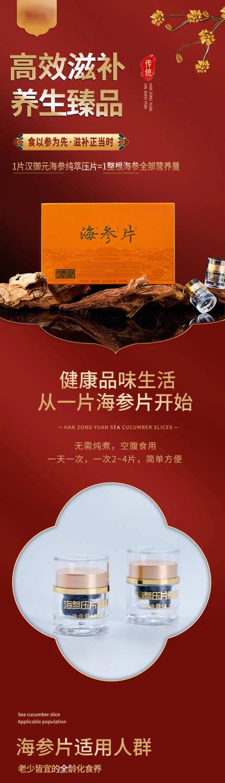 海参片电商详情页-采灵感-https://www.cailinggan.com/