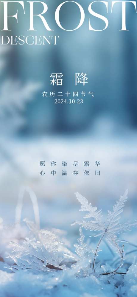 高级风霜降小雪节气餐饮海报-采灵感-https://www.cailinggan.com/