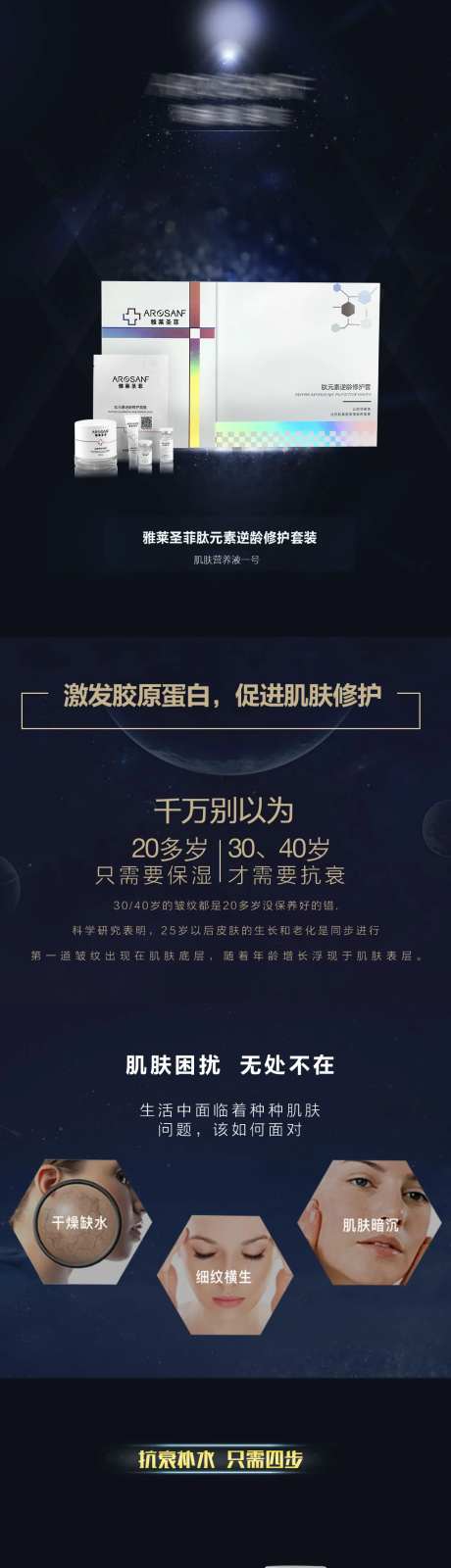 护肤产品套盒详情页-采灵感-https://www.cailinggan.com/