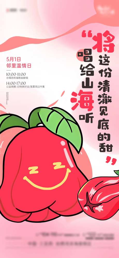 莲雾节活动海报-采灵感-https://www.cailinggan.com/