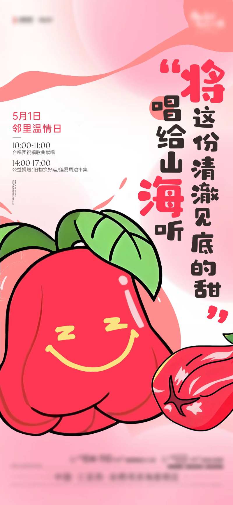 莲雾节活动海报-采灵感-cailinggan.com