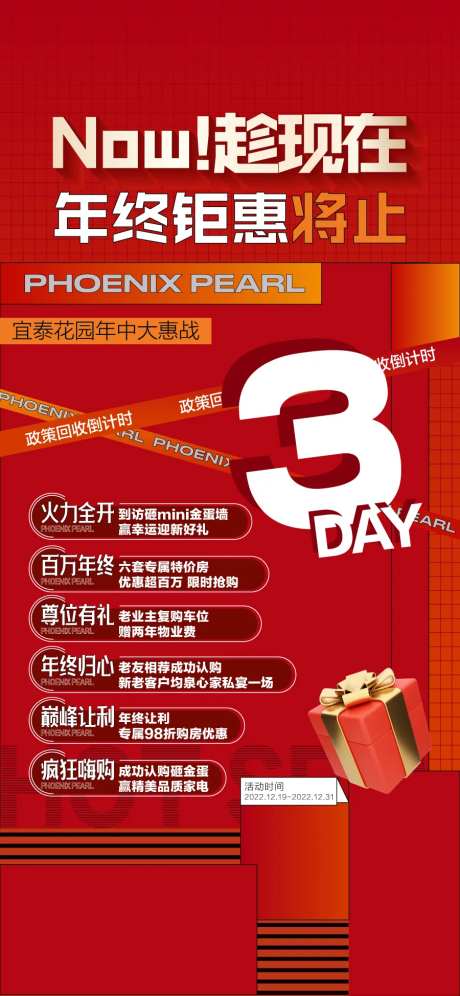 趁现在年终钜惠红金海报-采灵感-https://www.cailinggan.com/