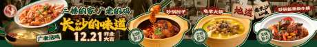 接地气五图美食餐饮设计长图-采灵感-https://www.cailinggan.com/