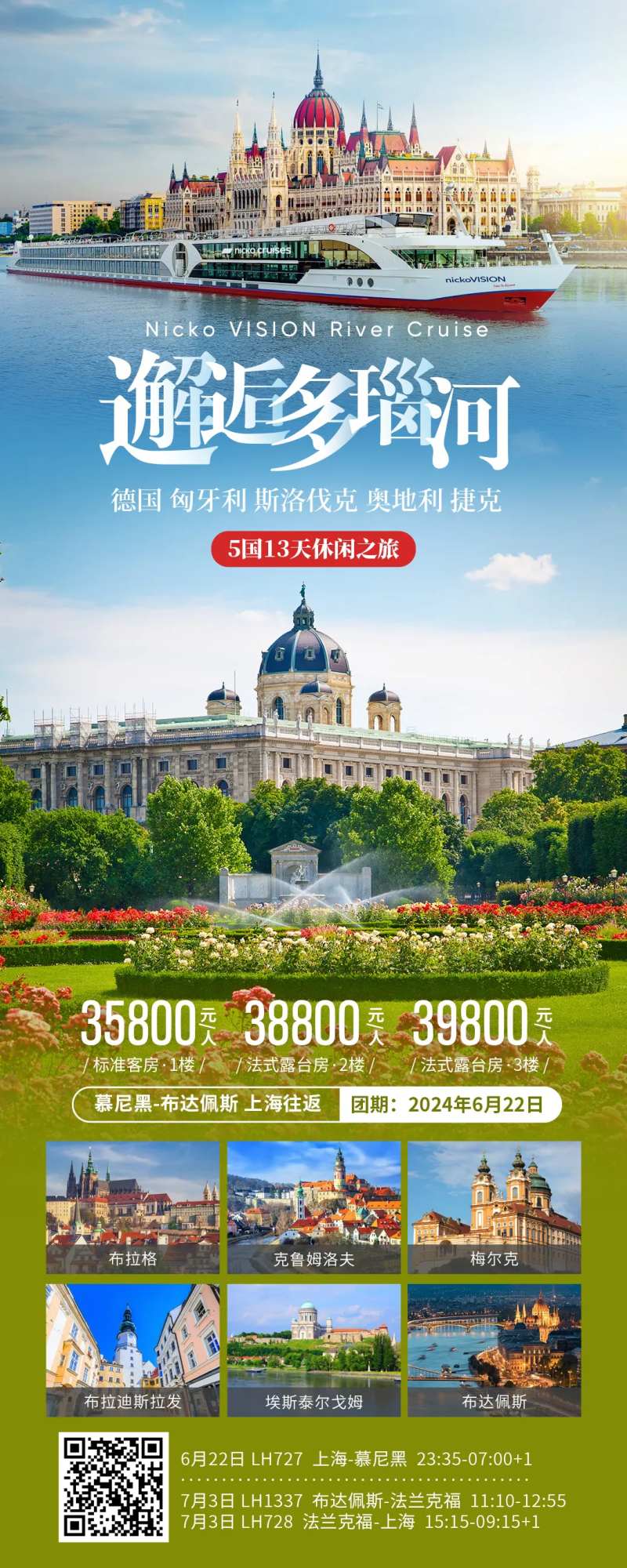 邂逅多瑙河-采灵感-cailinggan.com