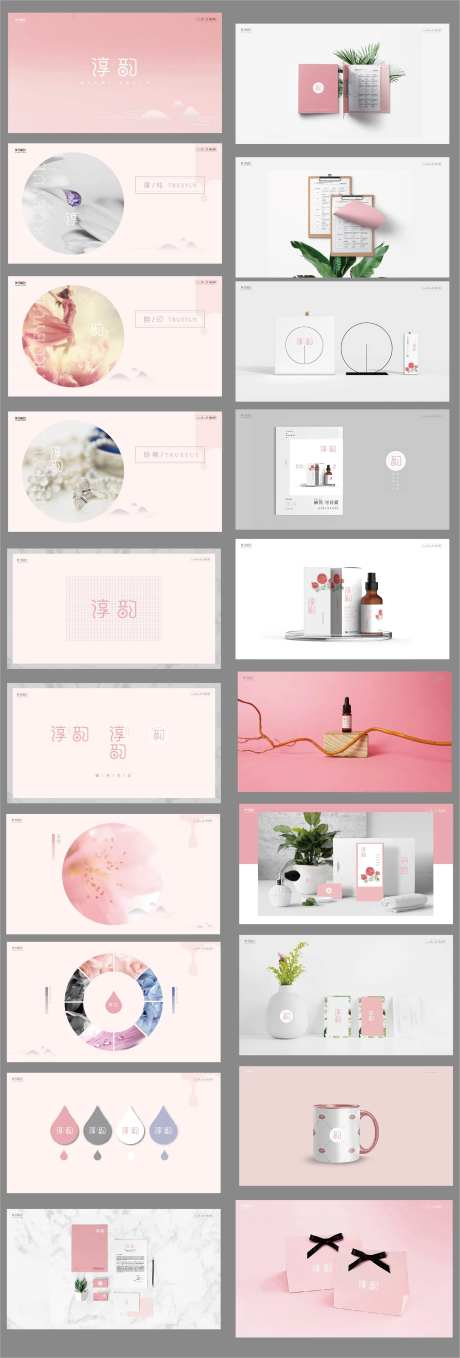 淳韵vi设计玫瑰露                                                                                                                                                                                               -采灵感-https://www.cailinggan.com/