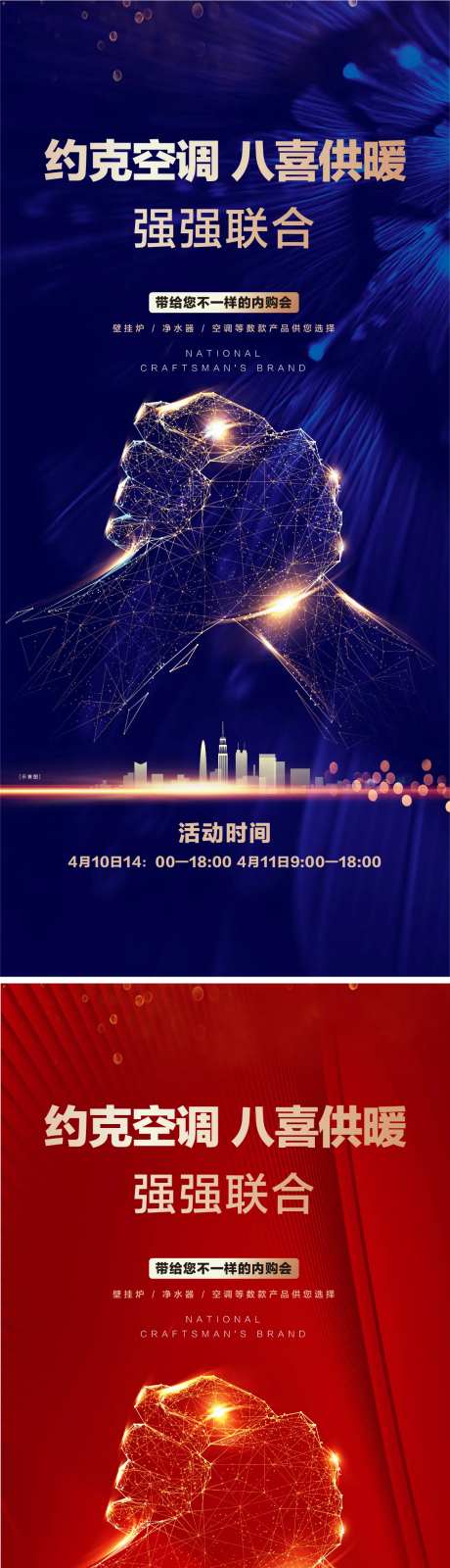 强强联合合作力量商家联盟海报-采灵感-https://www.cailinggan.com/