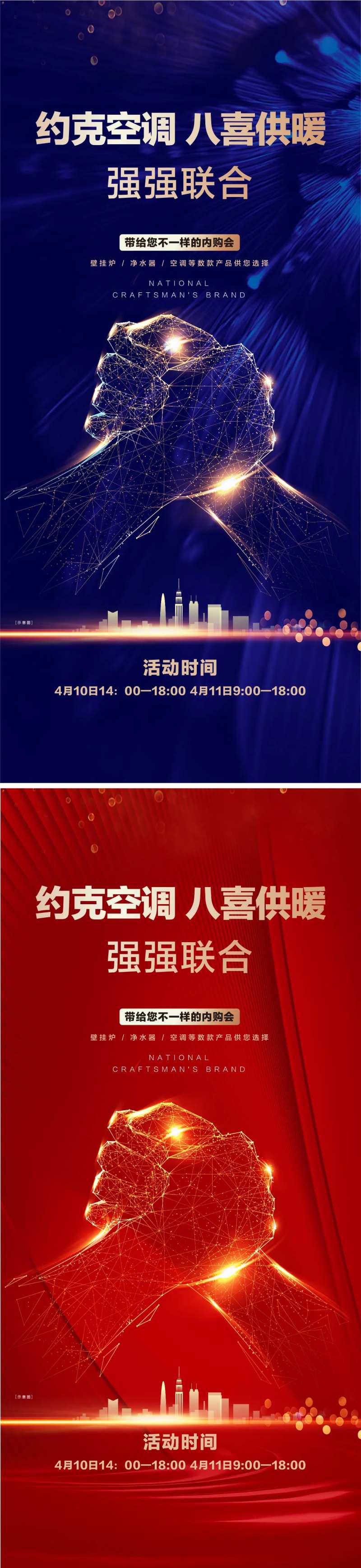 强强联合合作力量商家联盟海报-采灵感-cailinggan.com