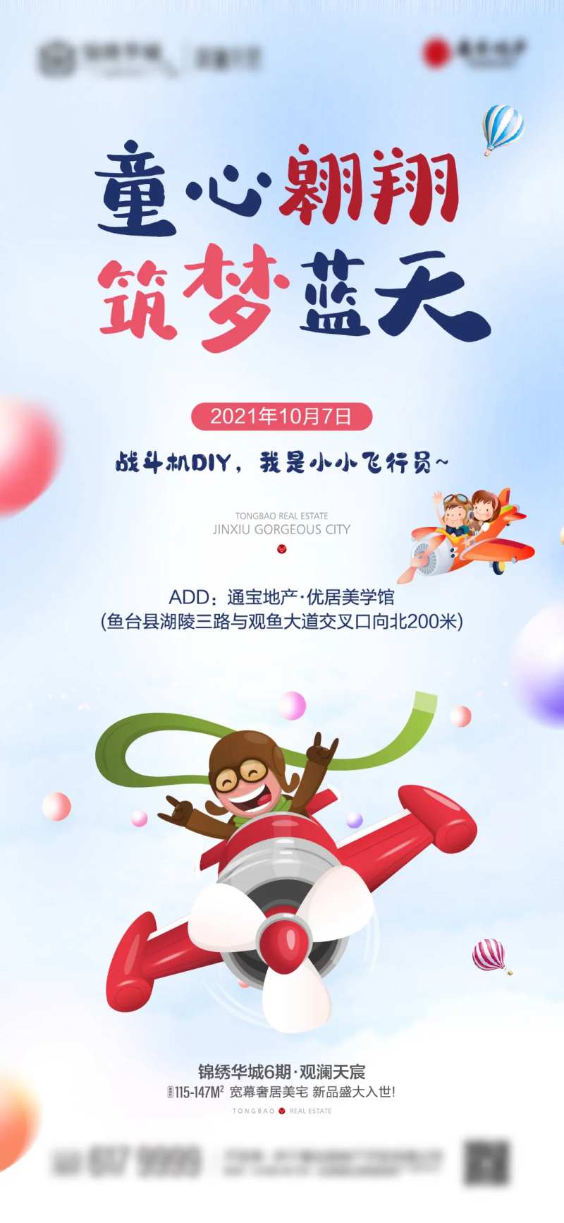 房地产小飞行员活动海报-采灵感-cailinggan.com