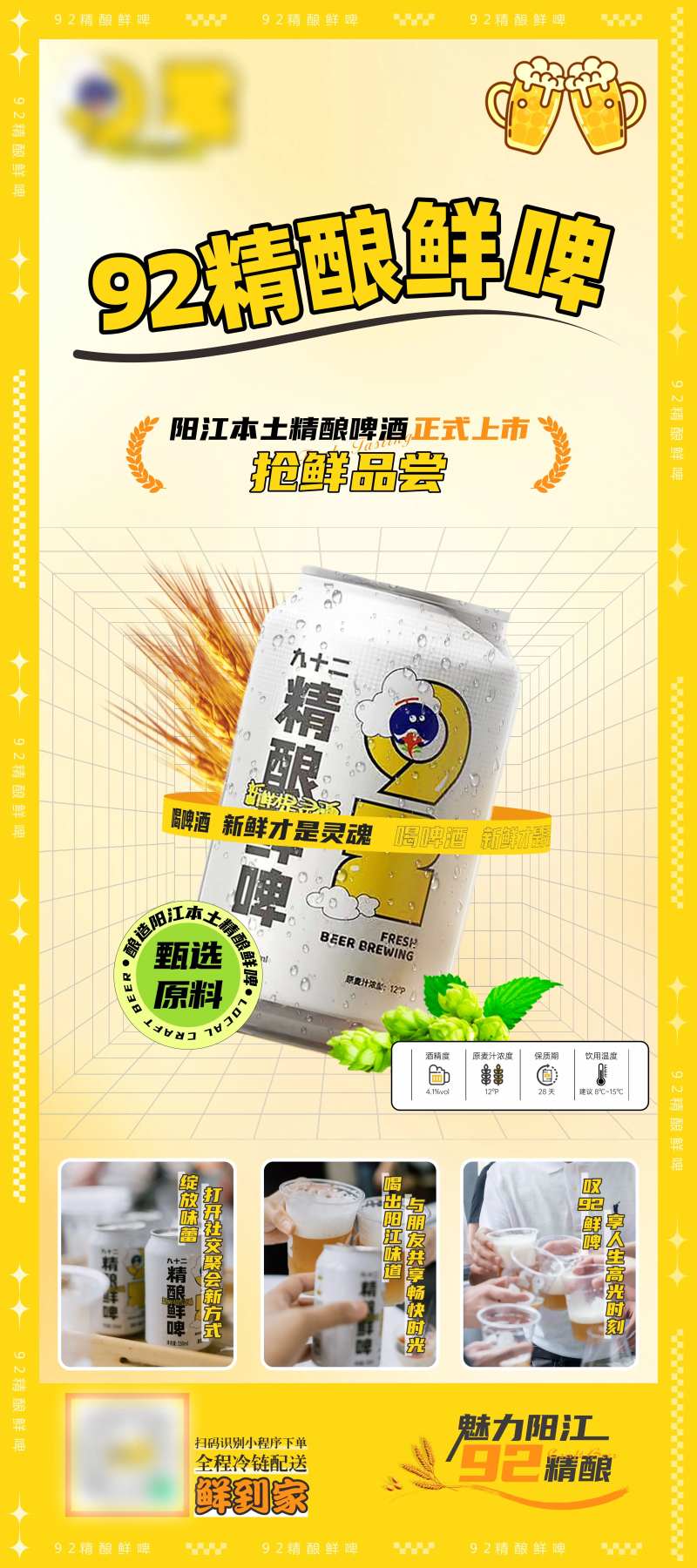 精酿啤酒海报-采灵感-cailinggan.com