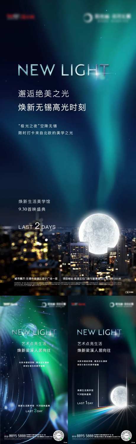 极光活动倒计时系列海报-采灵感-https://www.cailinggan.com/