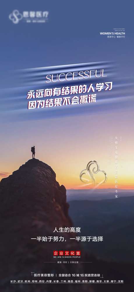 人生的高度励志海报-采灵感-https://www.cailinggan.com/