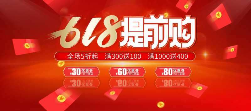 618年中促销海报-采灵感-cailinggan.com