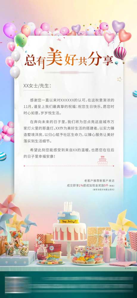 房地产生日活动海报-采灵感-https://www.cailinggan.com/