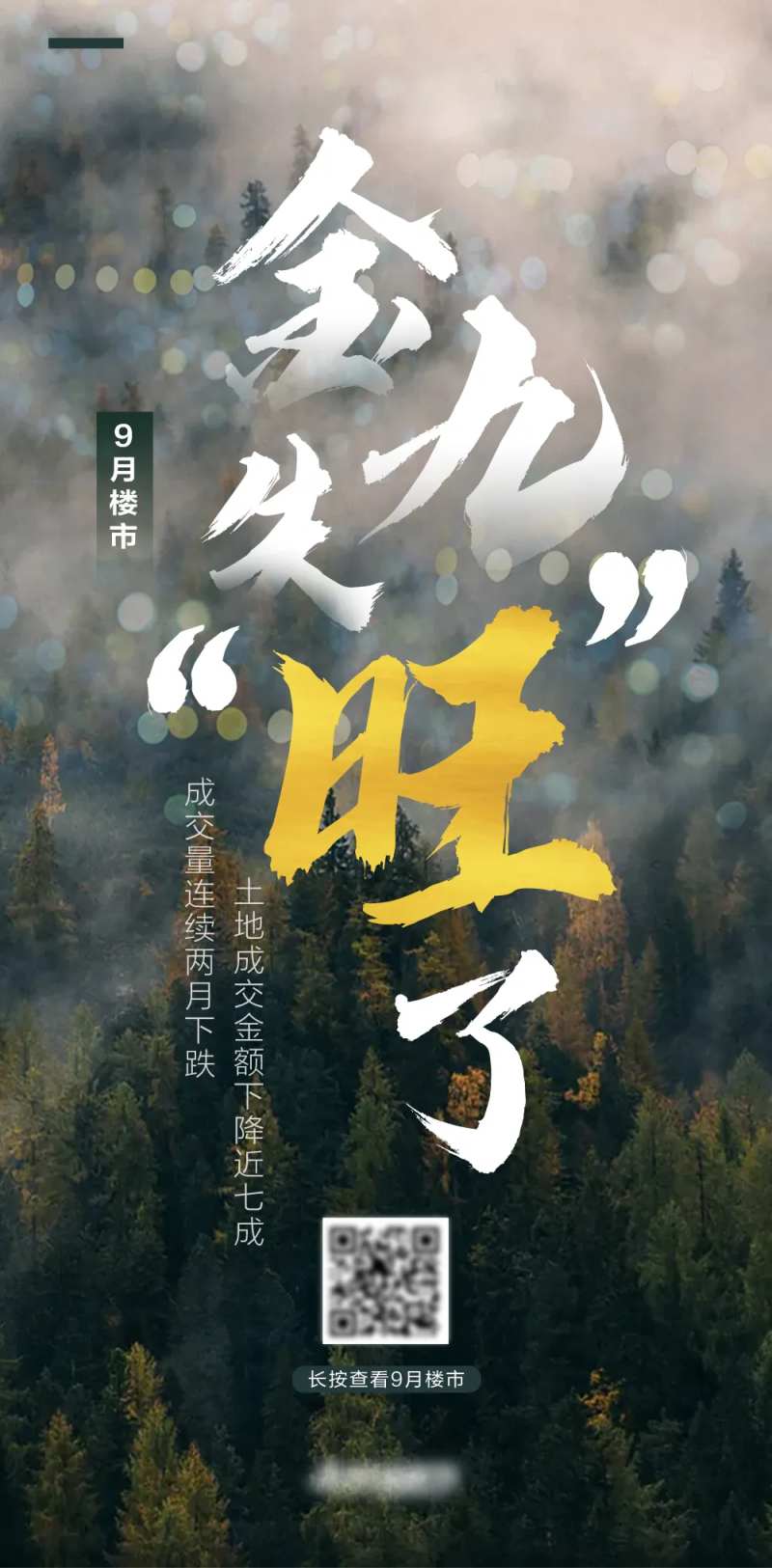 地产9月楼市数据海报-采灵感-cailinggan.com