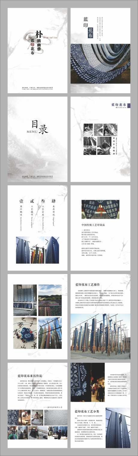 蓝印花布画册宣传册-采灵感-https://www.cailinggan.com/