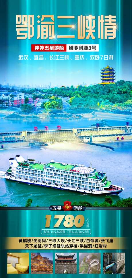 鄂渝三峡情-采灵感-https://www.cailinggan.com/