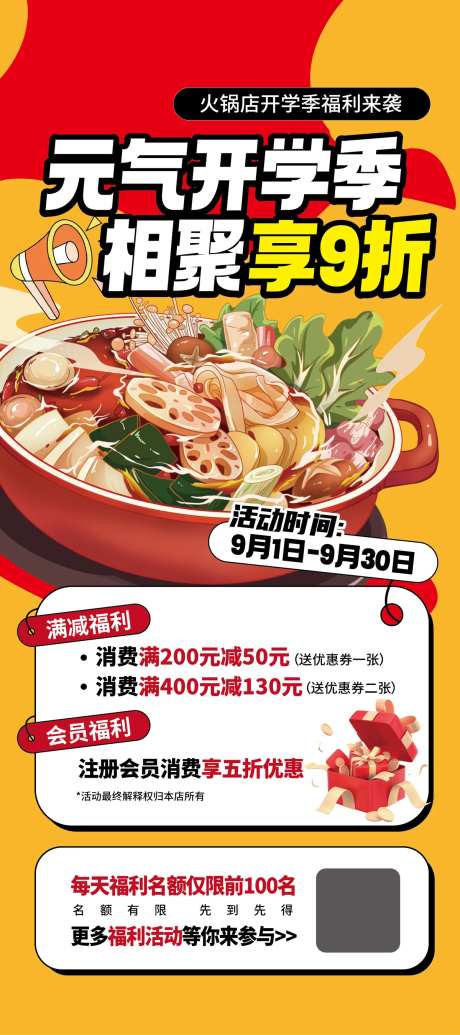 开学季火锅店促销展架-采灵感-https://www.cailinggan.com/