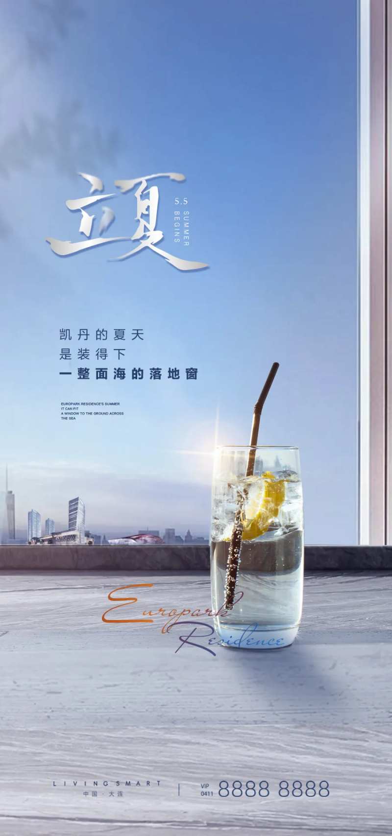 瞰海立夏-采灵感-cailinggan.com