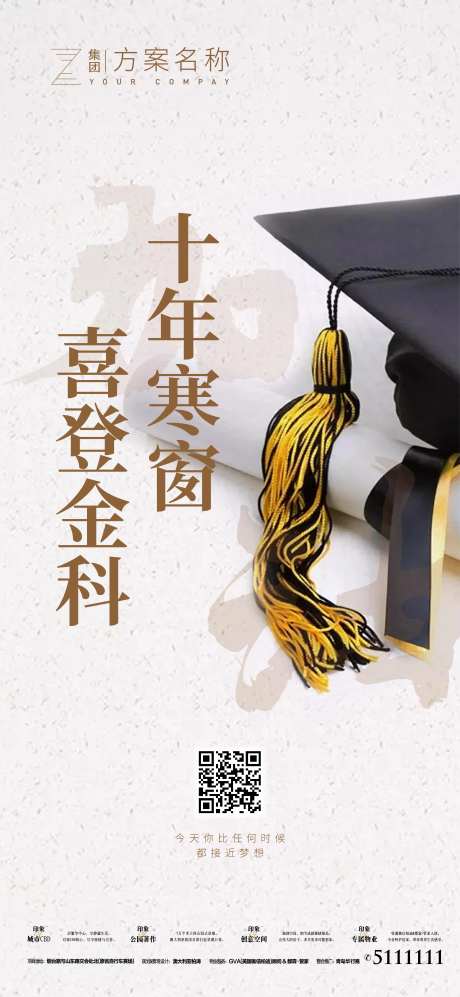 地产高考学生学校微信推广海报-采灵感-https://www.cailinggan.com/