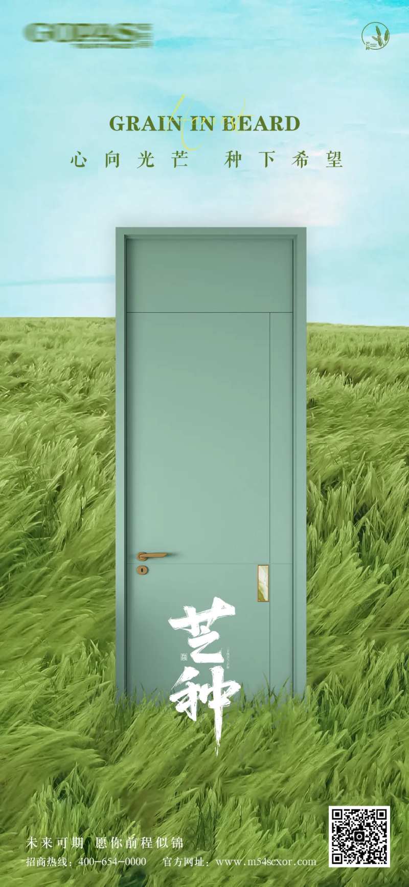 芒种木门家装海报-采灵感-cailinggan.com