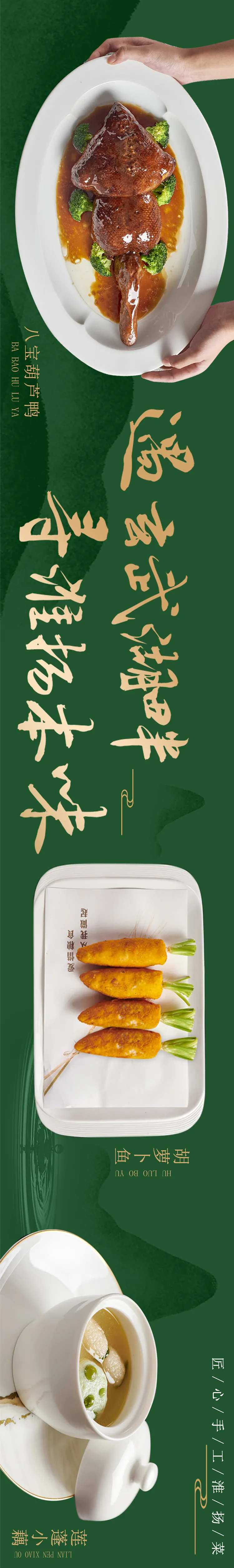 春季淮扬菜五图设计-采灵感-cailinggan.com