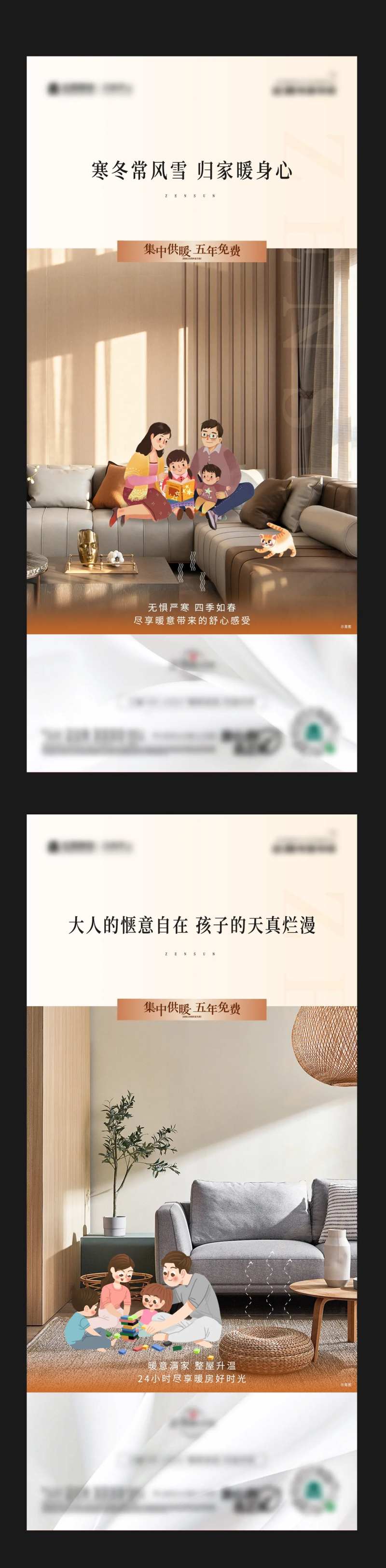 地产暖气海报-采灵感-cailinggan.com