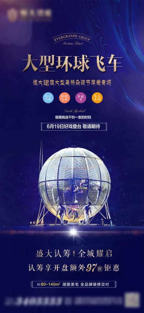 地产环球飞车活动转发图-采灵感-https://www.cailinggan.com/