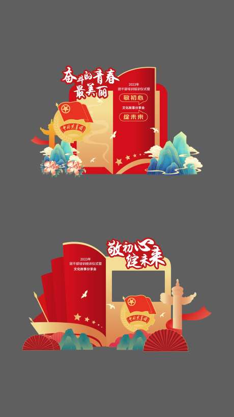 故事分享会美陈舞台-采灵感-https://www.cailinggan.com/