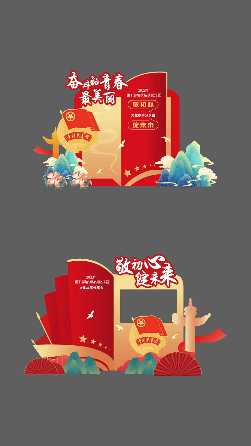故事分享会美陈舞台-采灵感-cailinggan.com