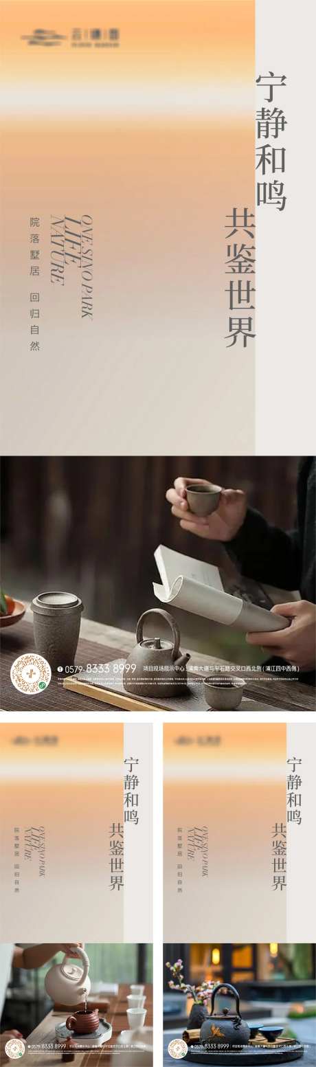 中式园林景观生活方式系列海报-采灵感-https://www.cailinggan.com/