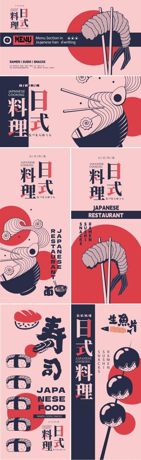 日式料理-采灵感-https://www.cailinggan.com/