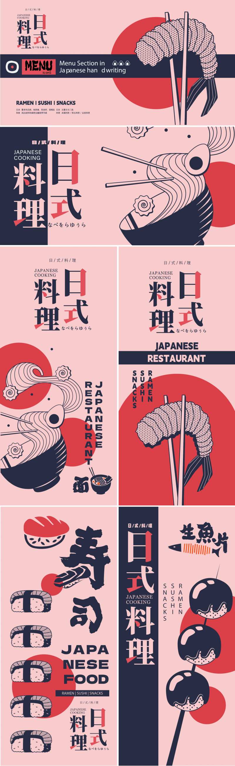 日式料理-采灵感-cailinggan.com