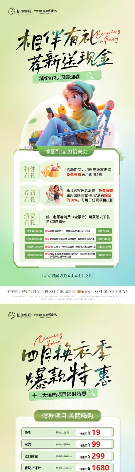 医美焕衣季消费礼特惠活动展架-采灵感-https://www.cailinggan.com/