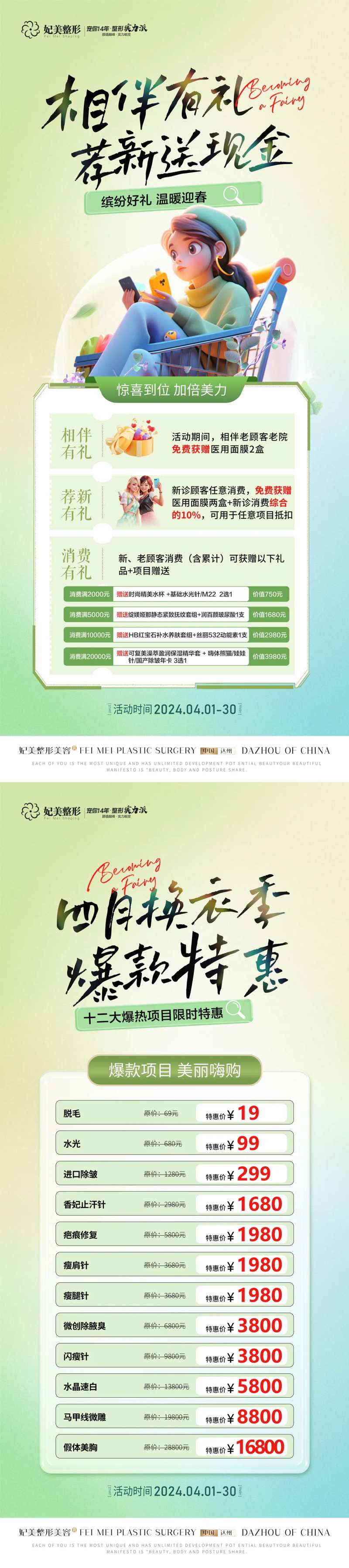 医美焕衣季消费礼特惠活动展架-采灵感-cailinggan.com