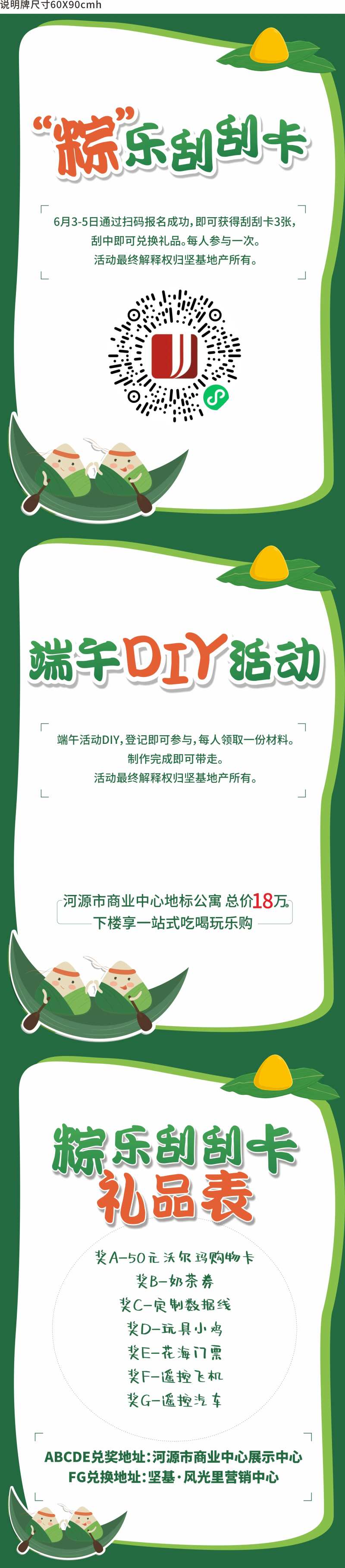 粽子DIY活动游戏背景板-采灵感-cailinggan.com