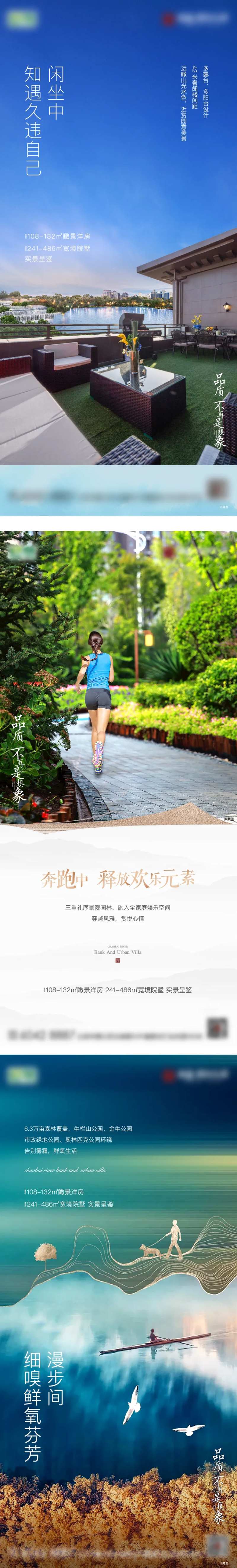 房地湖景阳台视野价值点海报-采灵感-cailinggan.com