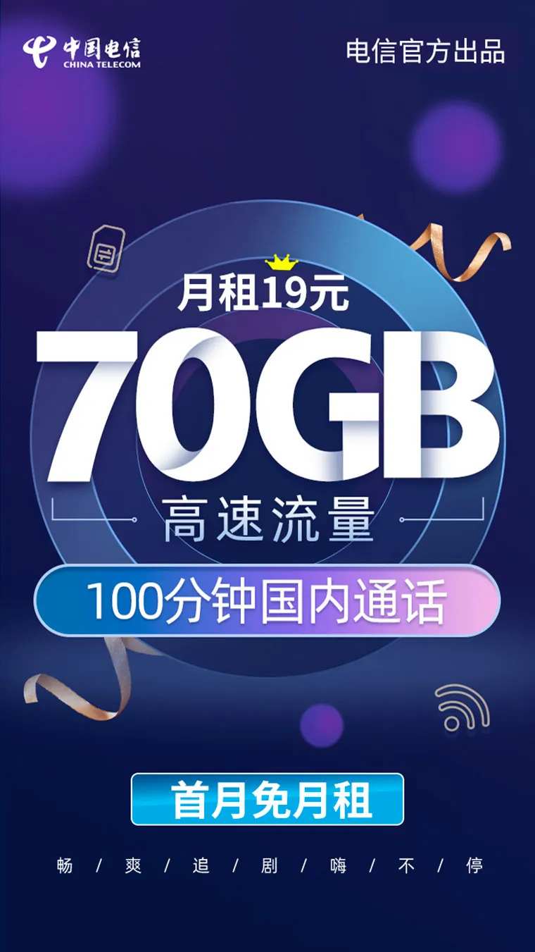 流量卡海报-采灵感-cailinggan.com