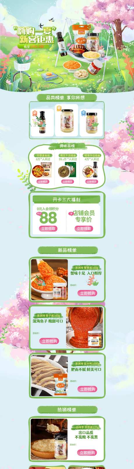 初夏小清新预制菜促销电商首页-采灵感-https://www.cailinggan.com/