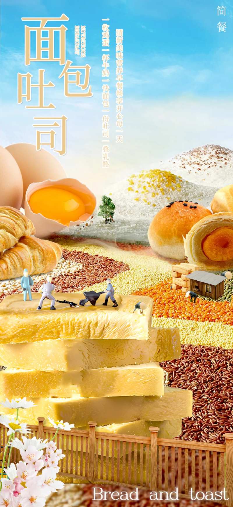 松软面包吐司海报-采灵感-cailinggan.com