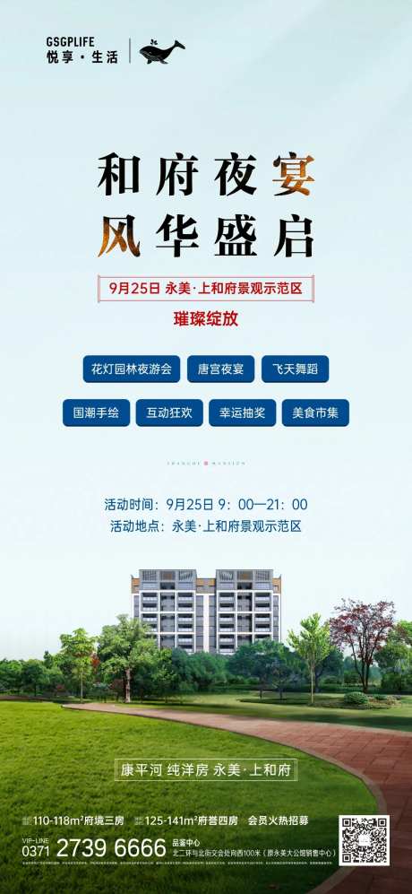 景观区开放海报                                                                                                                                                                                                 -采灵感-https://www.cailinggan.com/