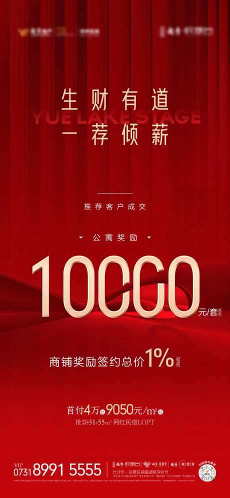 地产热销转介单图-采灵感-https://www.cailinggan.com/