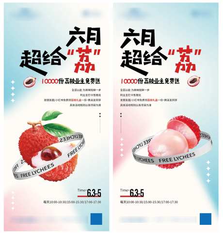 暖场活动送荔枝-采灵感-https://www.cailinggan.com/